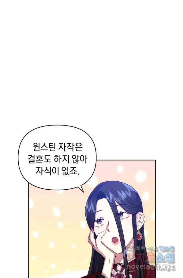 악녀인데 남주를 주워버렸다 13화 33