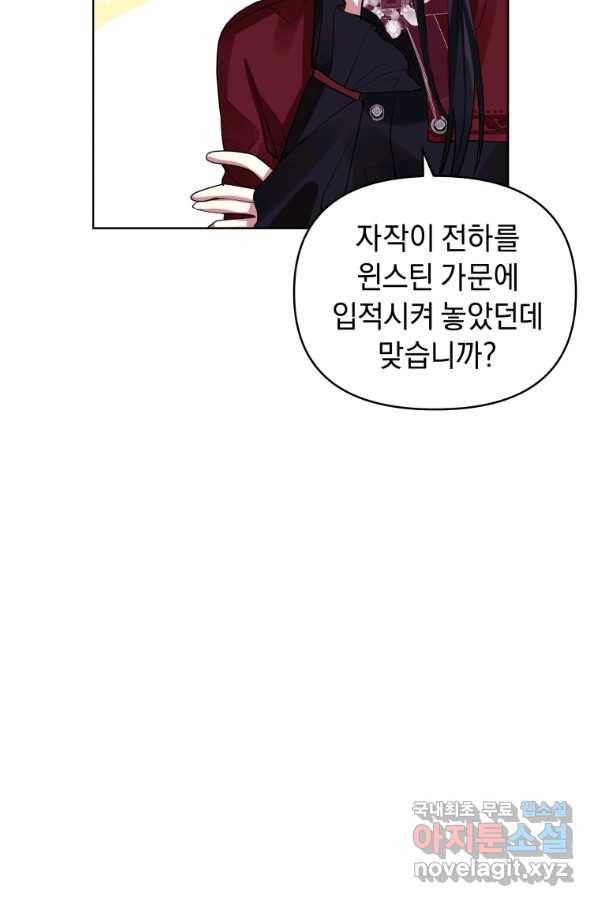 악녀인데 남주를 주워버렸다 13화 34