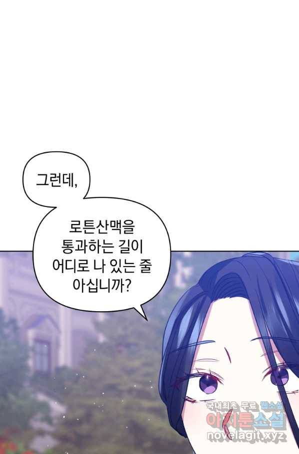 악녀인데 남주를 주워버렸다 13화 45