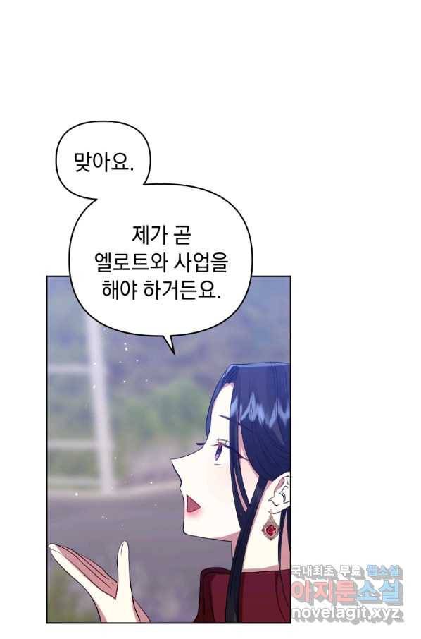 악녀인데 남주를 주워버렸다 13화 48