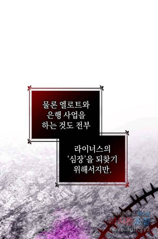 악녀인데 남주를 주워버렸다 13화 50