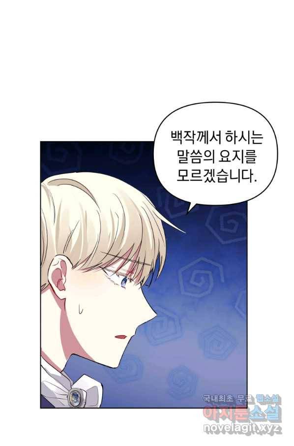 악녀인데 남주를 주워버렸다 13화 52