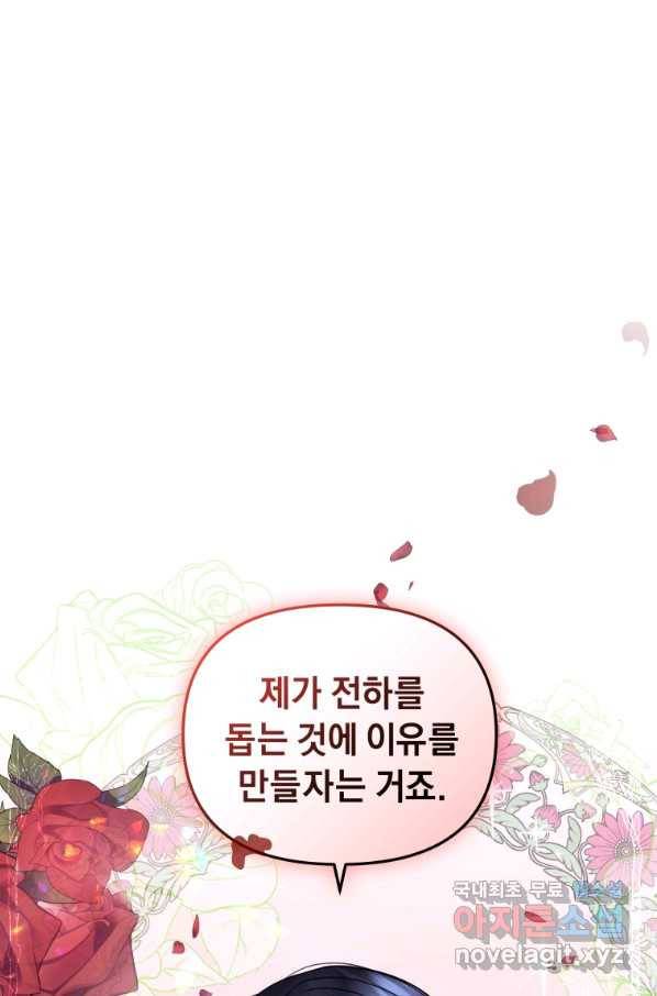 악녀인데 남주를 주워버렸다 13화 53