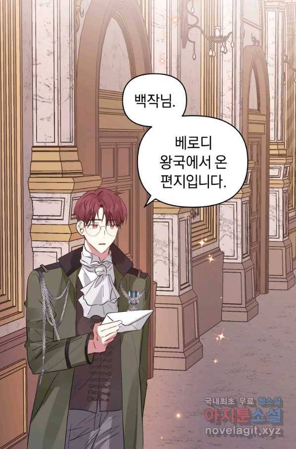 악녀인데 남주를 주워버렸다 13화 58