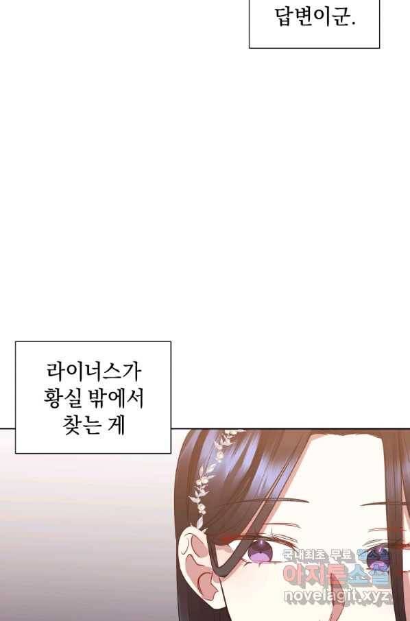 악녀인데 남주를 주워버렸다 13화 62