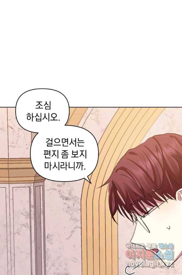 악녀인데 남주를 주워버렸다 13화 71