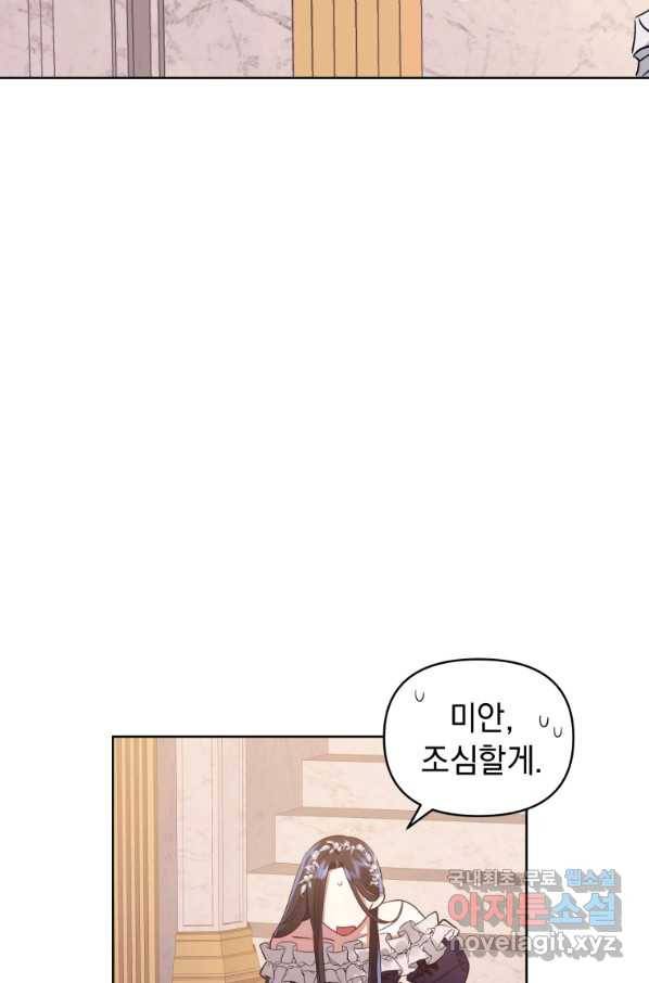 악녀인데 남주를 주워버렸다 13화 72