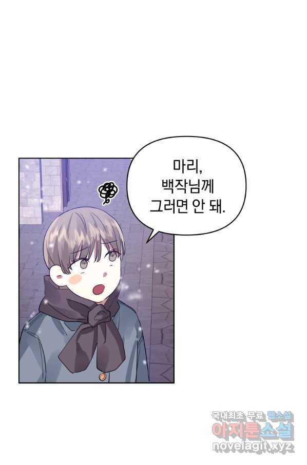 악녀인데 남주를 주워버렸다 13화 84