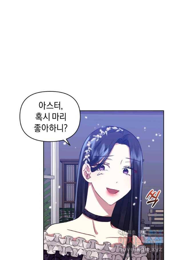 악녀인데 남주를 주워버렸다 13화 85