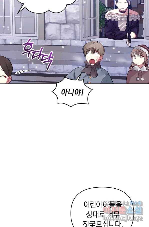 악녀인데 남주를 주워버렸다 13화 88