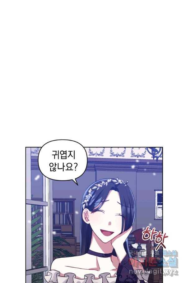 악녀인데 남주를 주워버렸다 13화 90