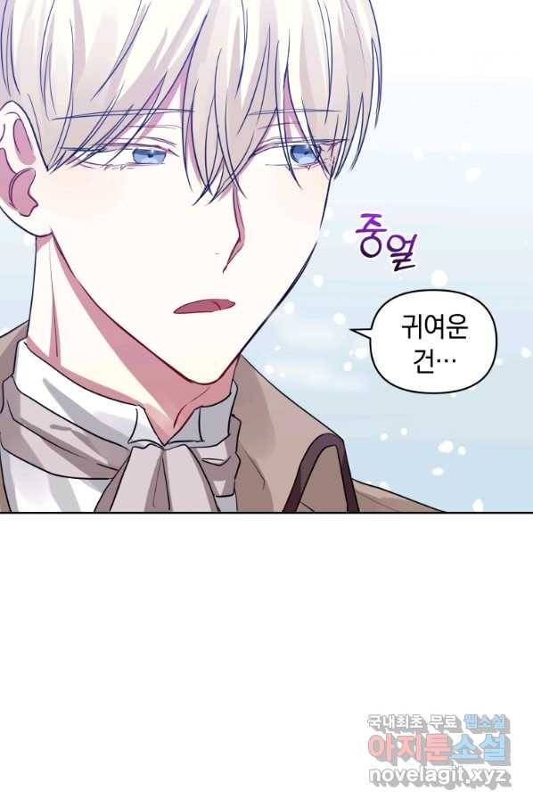 악녀인데 남주를 주워버렸다 13화 92