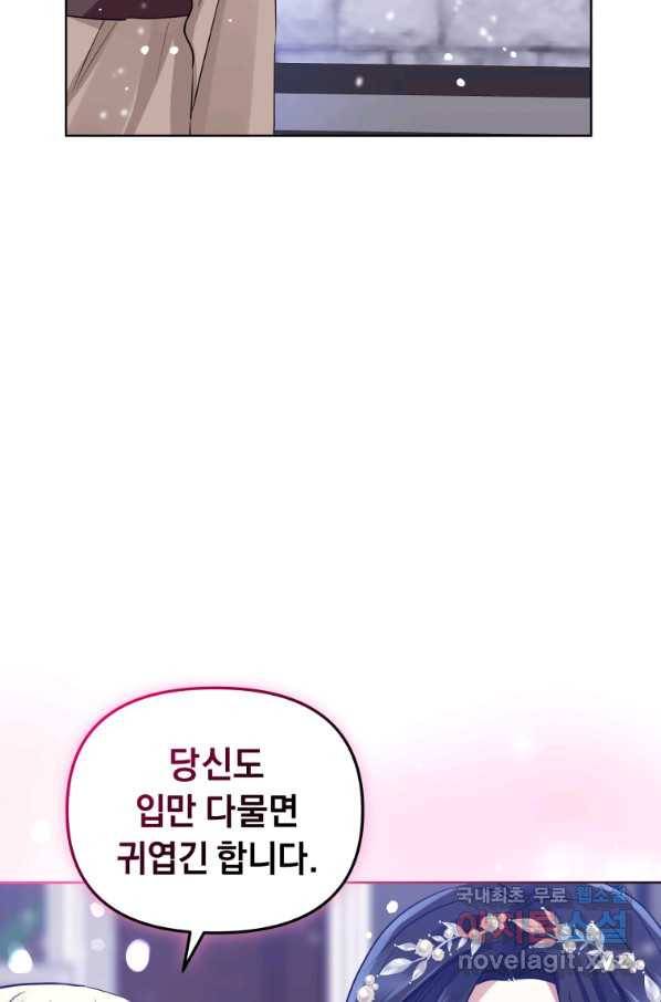 악녀인데 남주를 주워버렸다 13화 94