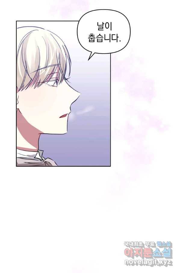 악녀인데 남주를 주워버렸다 13화 99