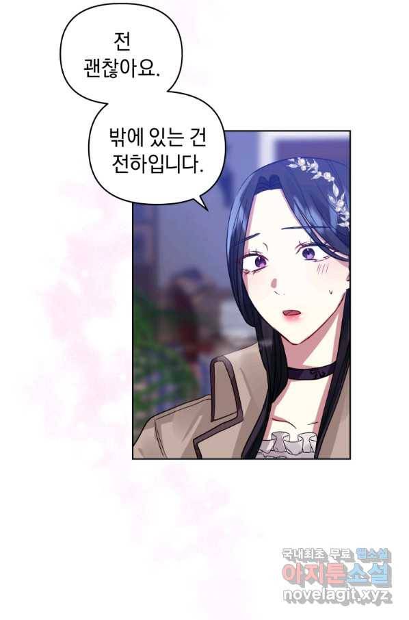 악녀인데 남주를 주워버렸다 13화 100