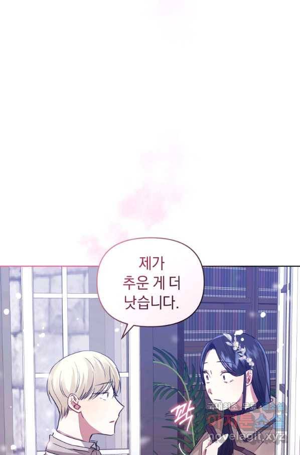 악녀인데 남주를 주워버렸다 13화 101