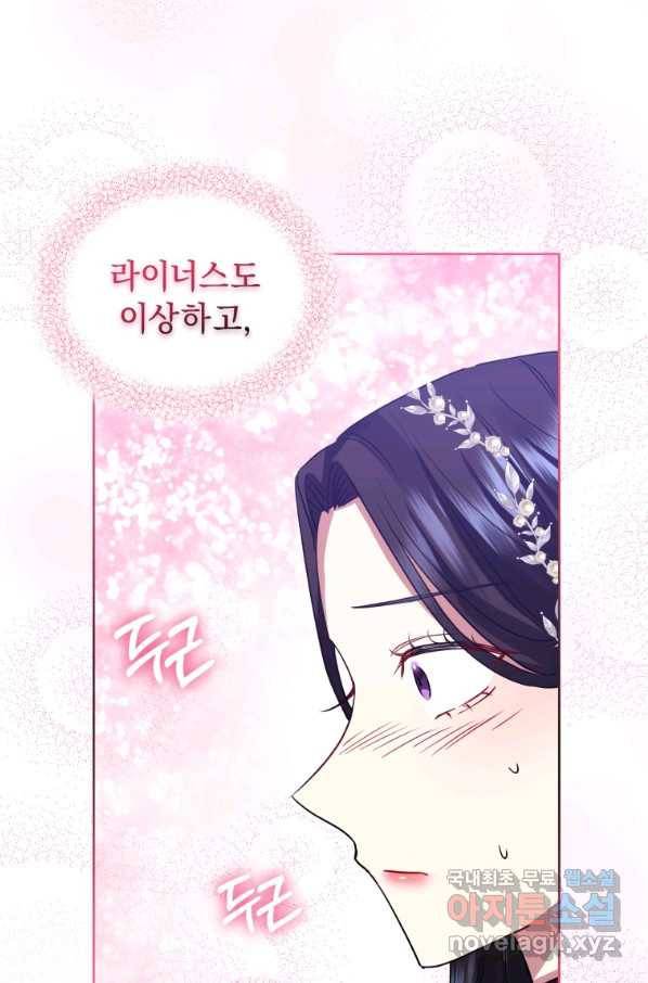 악녀인데 남주를 주워버렸다 13화 103
