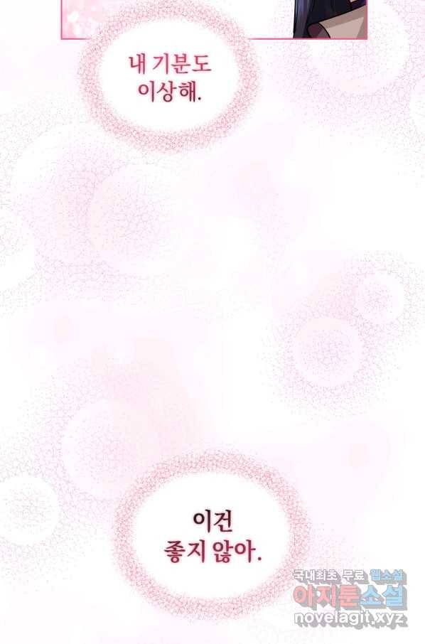 악녀인데 남주를 주워버렸다 13화 104
