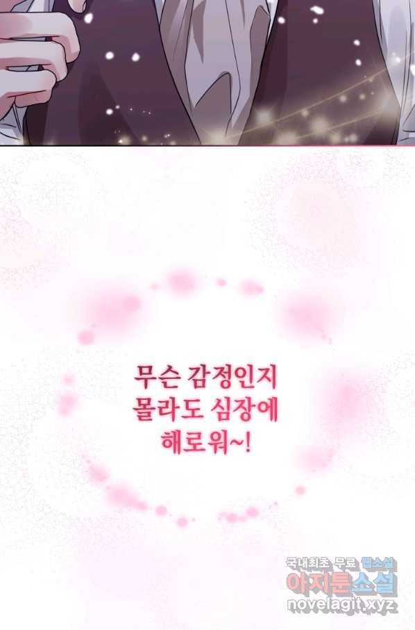악녀인데 남주를 주워버렸다 13화 106