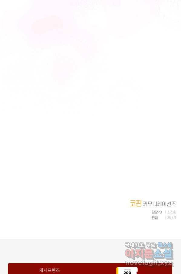 악녀인데 남주를 주워버렸다 13화 107