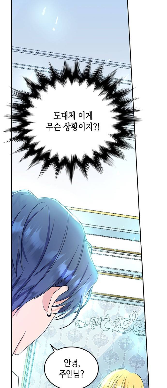 주인님을 잡아먹는 방법 2화 하고 싶어요, 주인님 1