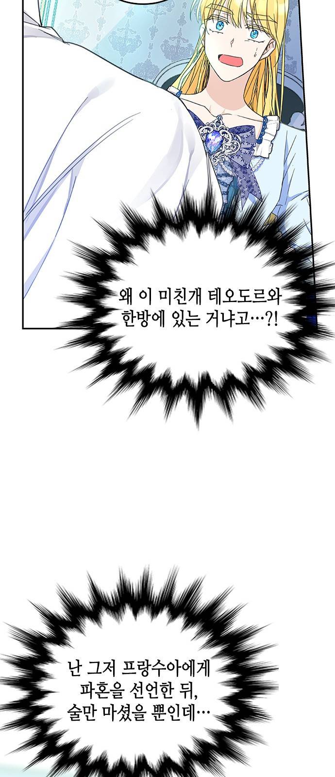 주인님을 잡아먹는 방법 2화 하고 싶어요, 주인님 2