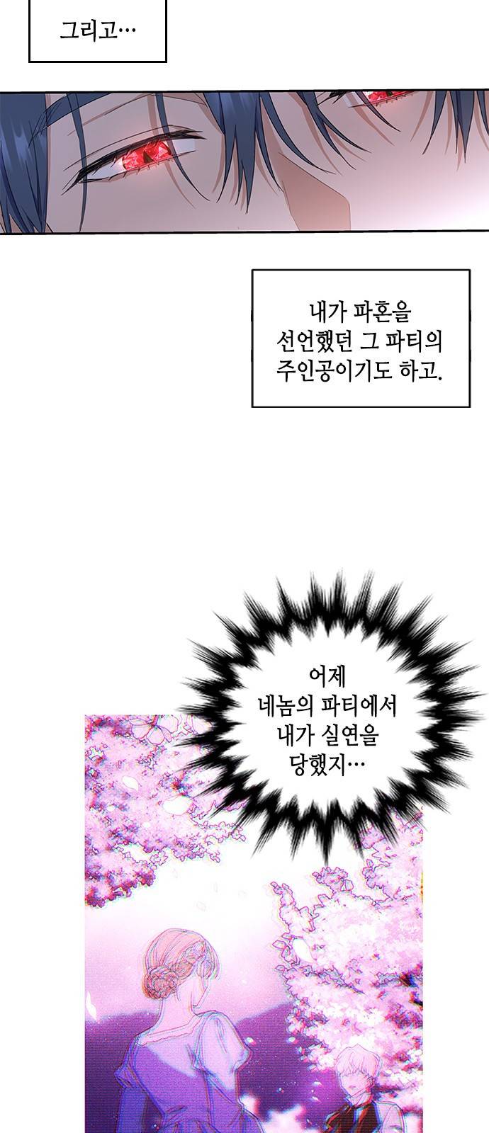 주인님을 잡아먹는 방법 2화 하고 싶어요, 주인님 6