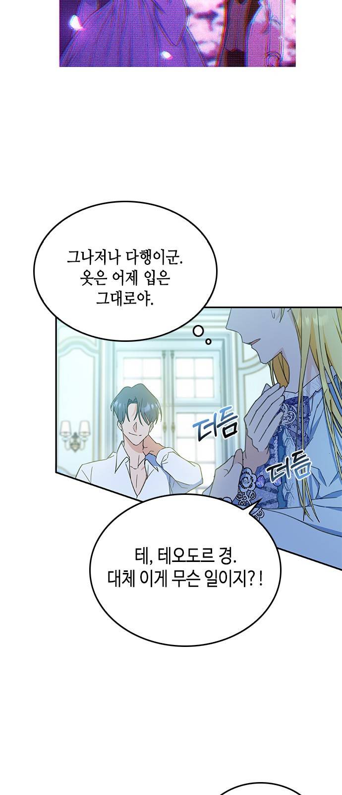 주인님을 잡아먹는 방법 2화 하고 싶어요, 주인님 7