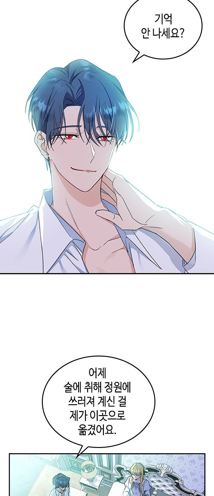 주인님을 잡아먹는 방법 2화 하고 싶어요, 주인님 8
