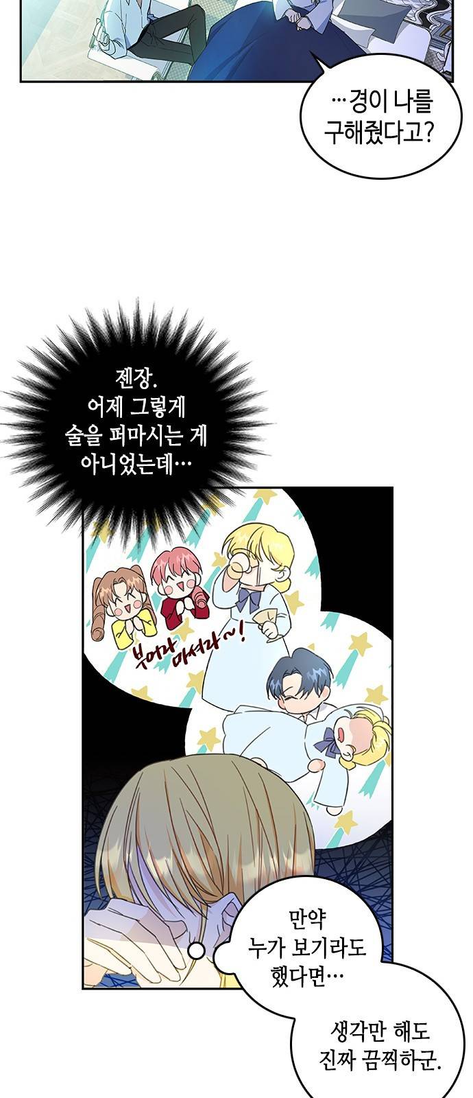 주인님을 잡아먹는 방법 2화 하고 싶어요, 주인님 9