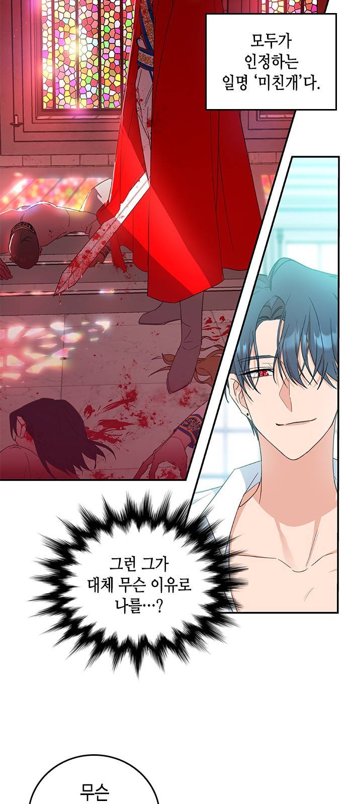 주인님을 잡아먹는 방법 2화 하고 싶어요, 주인님 12