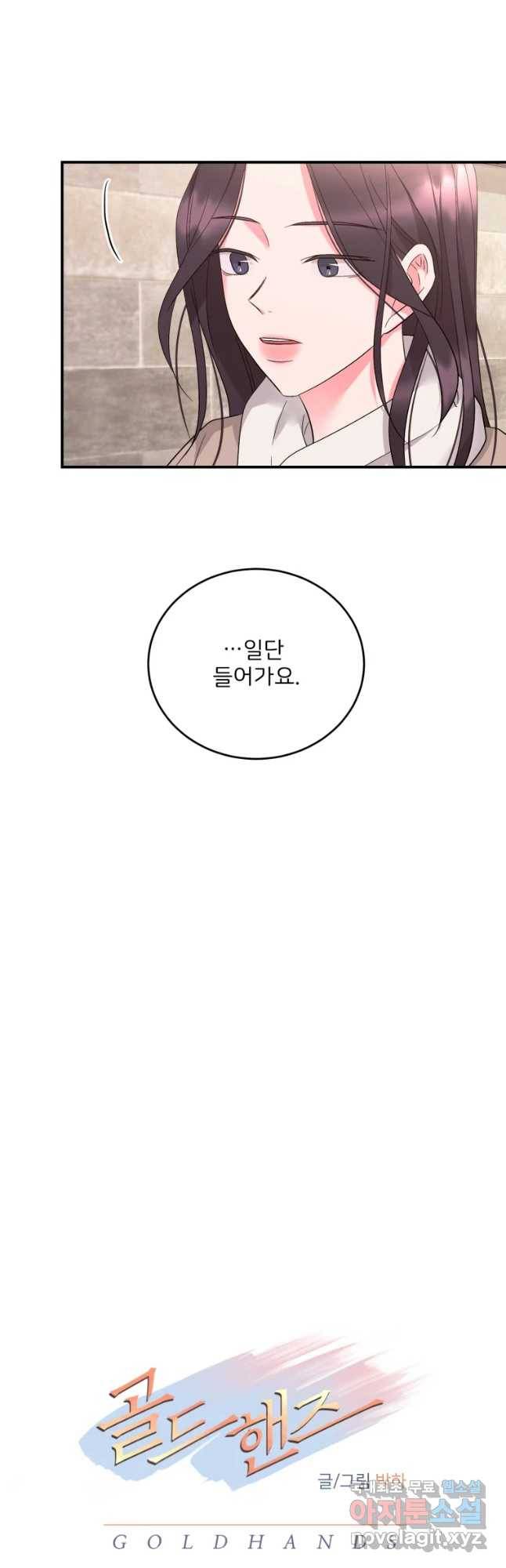골드핸즈 55화 11