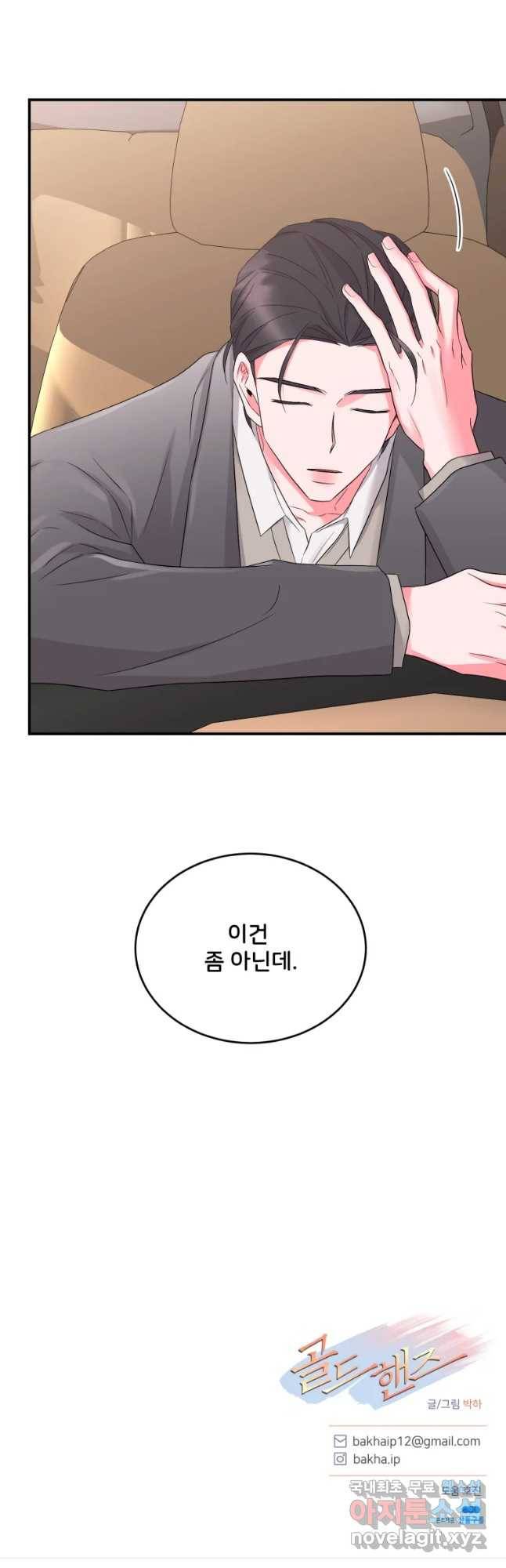 골드핸즈 55화 40