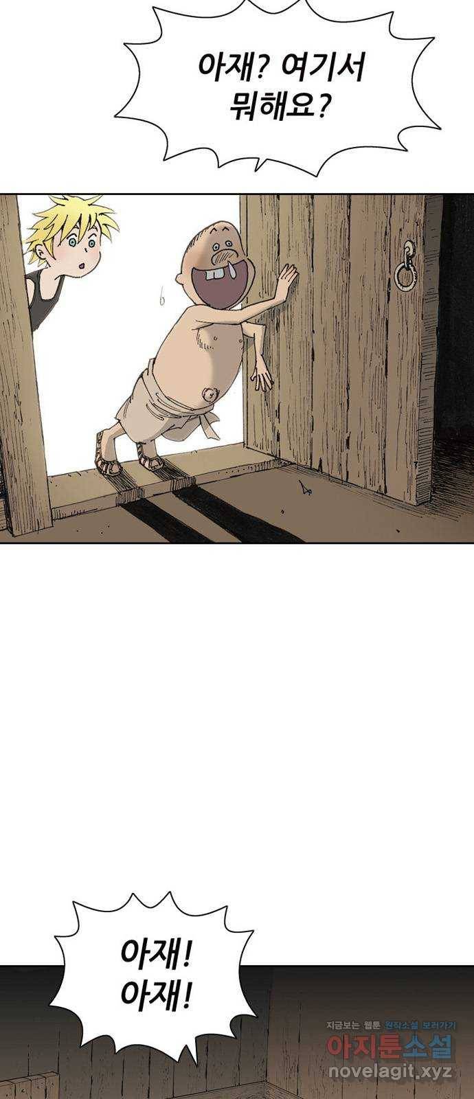 늑대처럼 홀로 15화 2