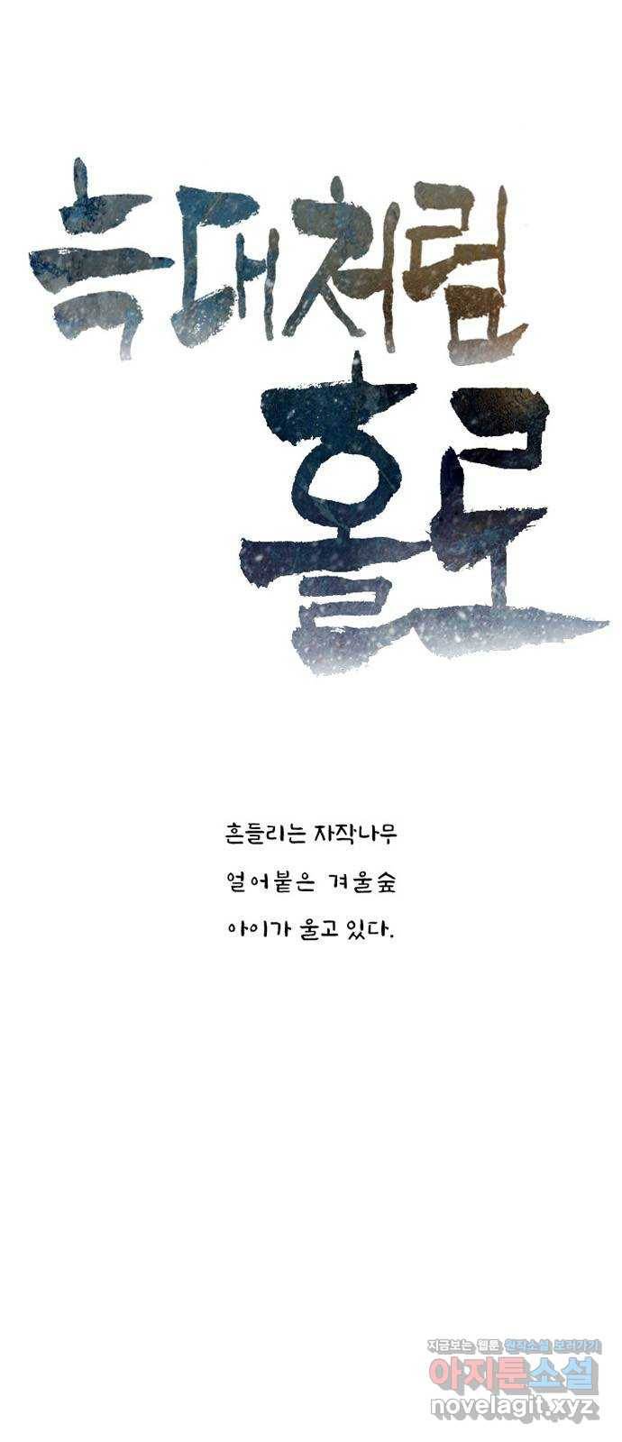 늑대처럼 홀로 15화 7