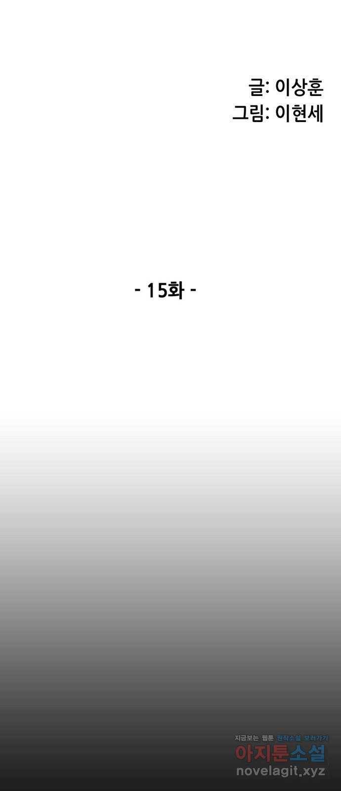 늑대처럼 홀로 15화 8