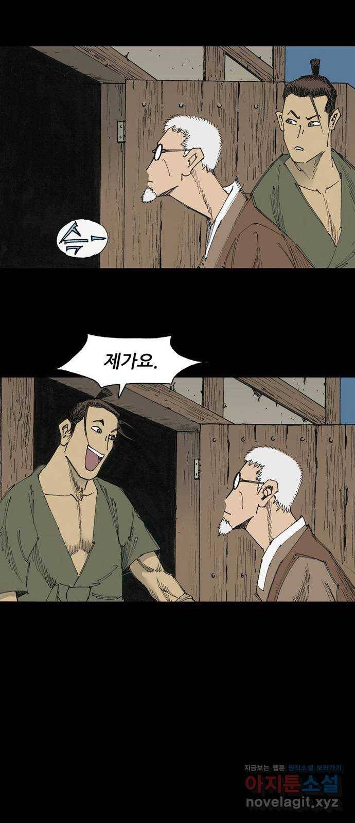 늑대처럼 홀로 15화 20