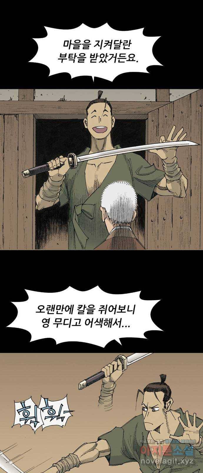 늑대처럼 홀로 15화 21