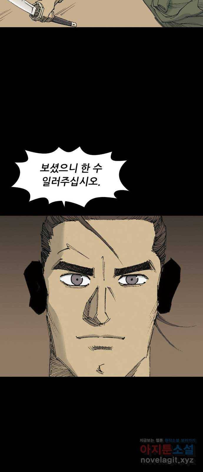 늑대처럼 홀로 15화 22