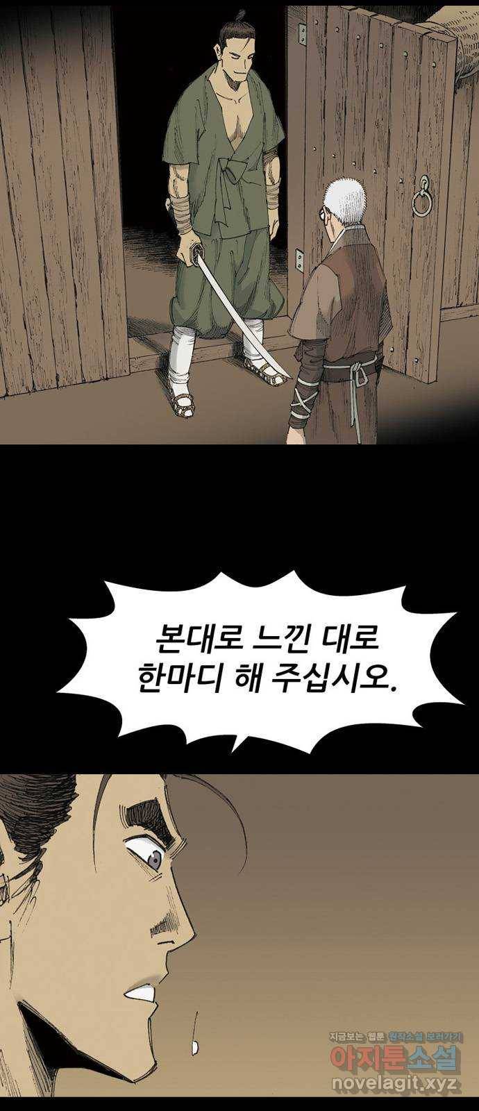 늑대처럼 홀로 15화 24