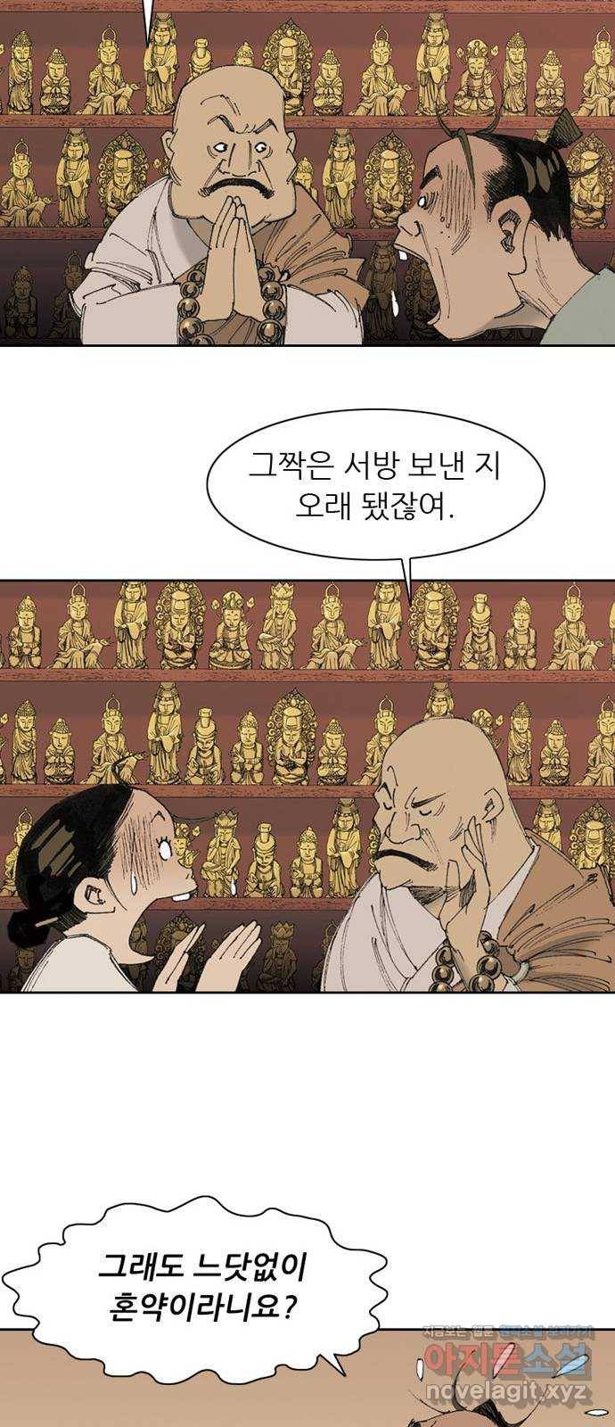 늑대처럼 홀로 15화 33