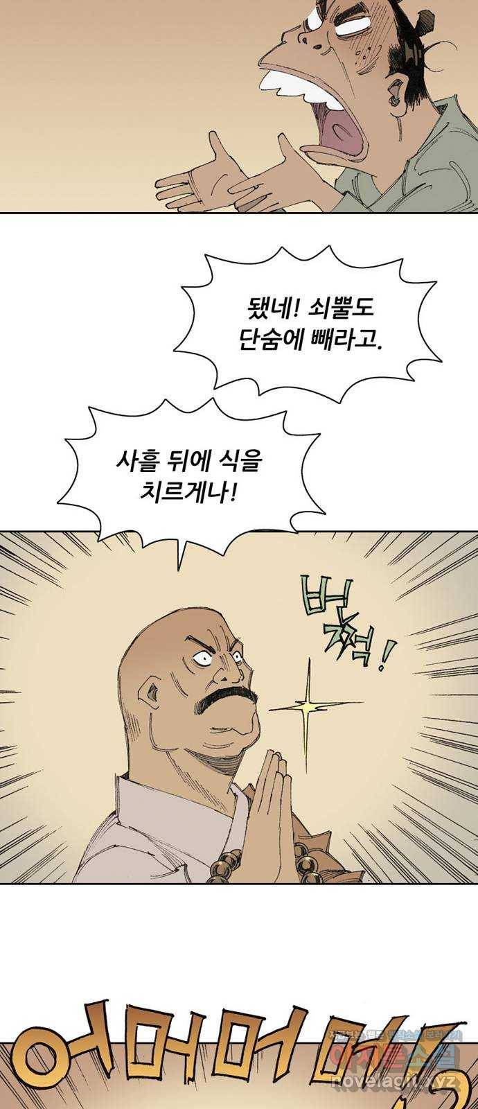 늑대처럼 홀로 15화 34