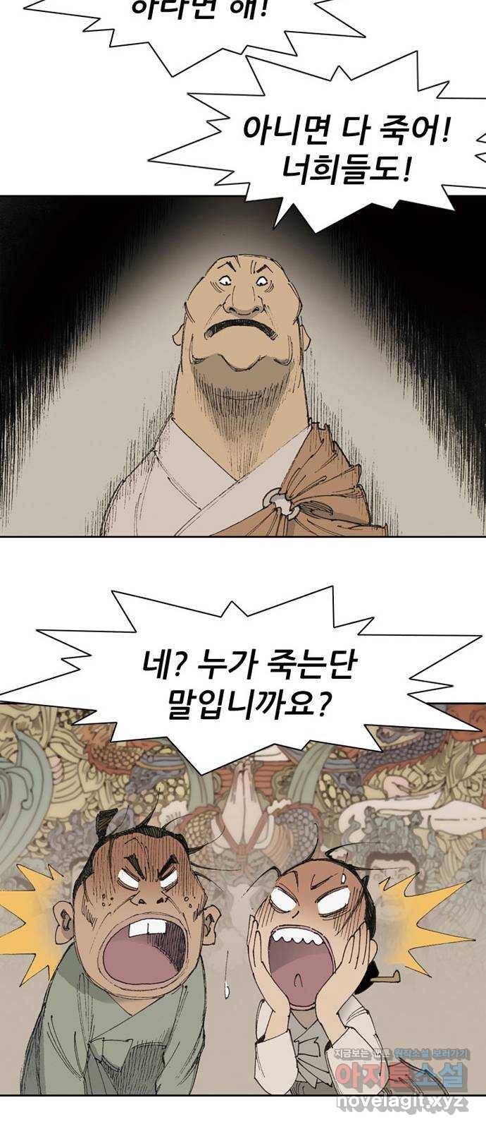 늑대처럼 홀로 15화 36