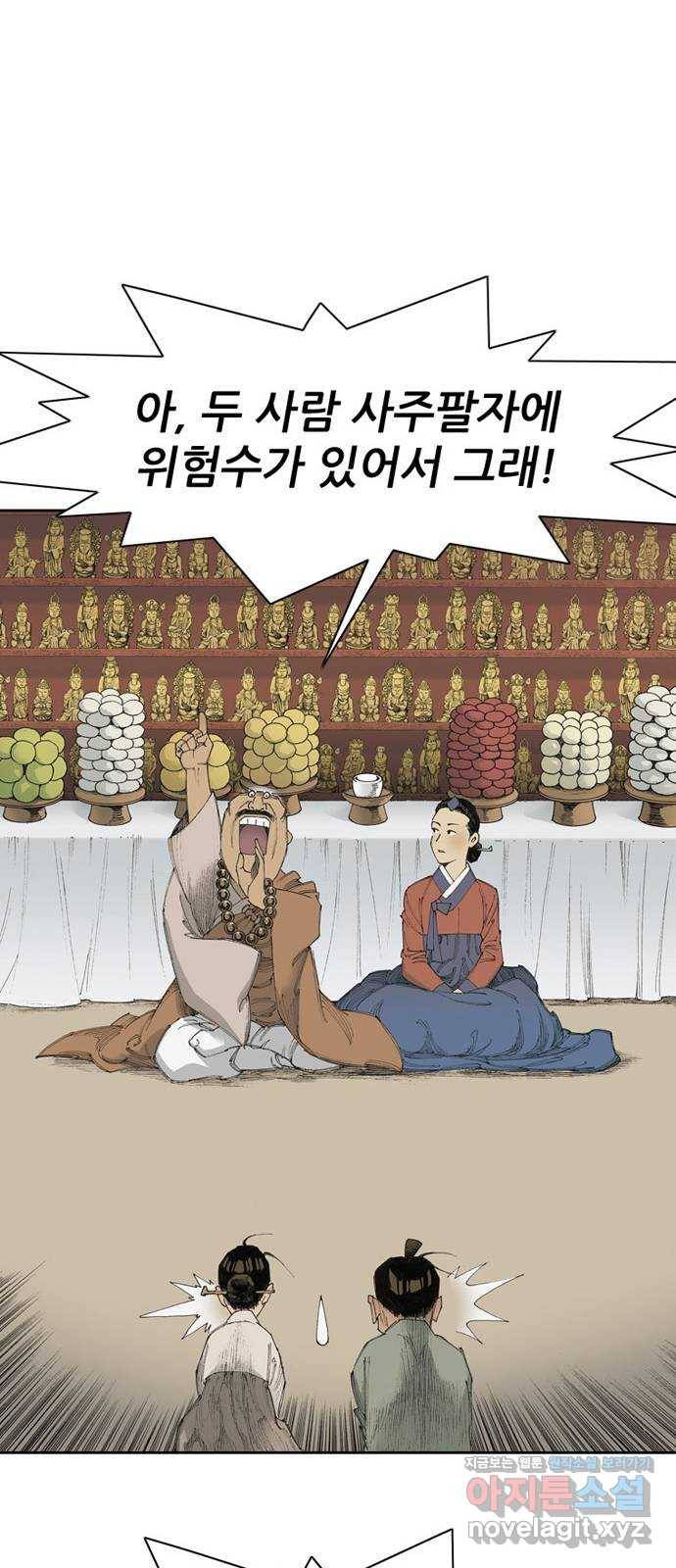 늑대처럼 홀로 15화 37