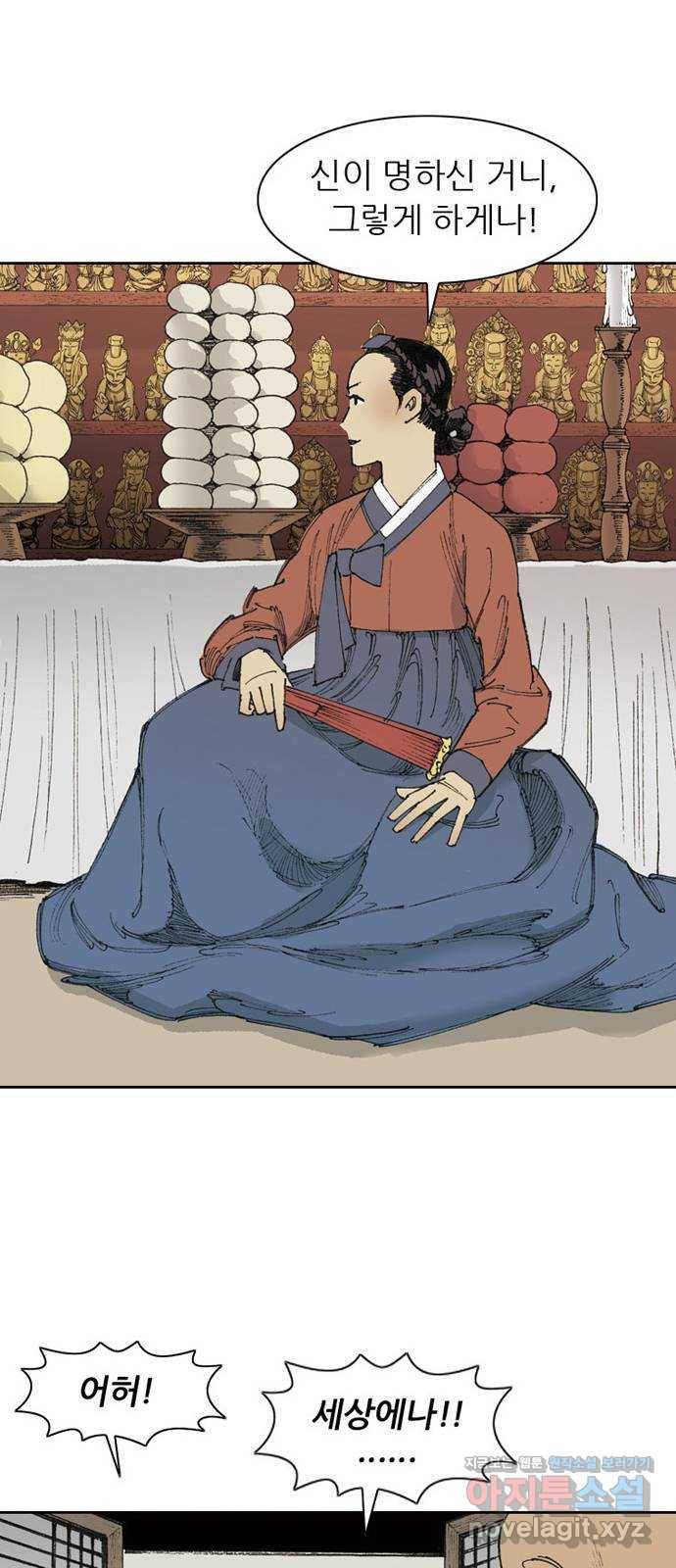늑대처럼 홀로 15화 40