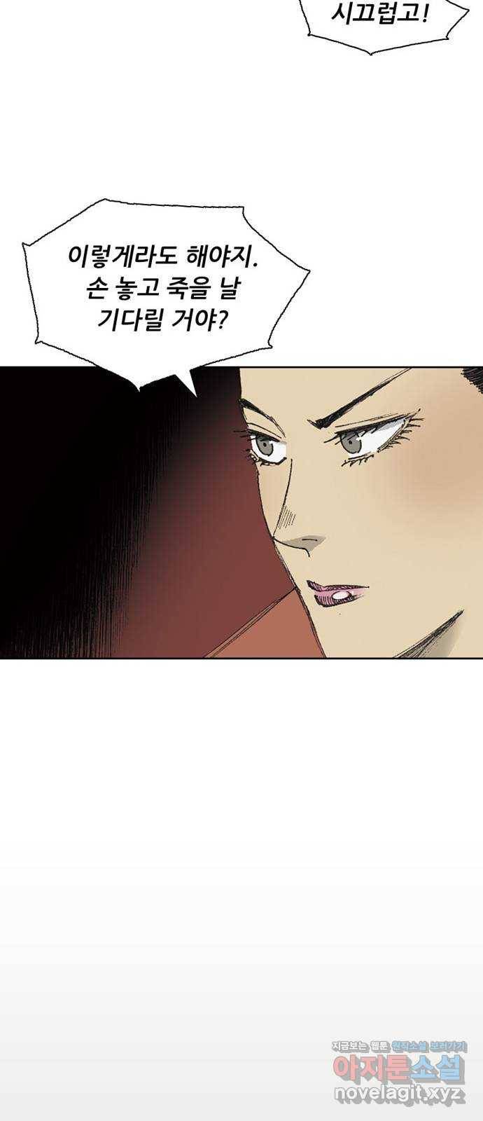 늑대처럼 홀로 15화 42