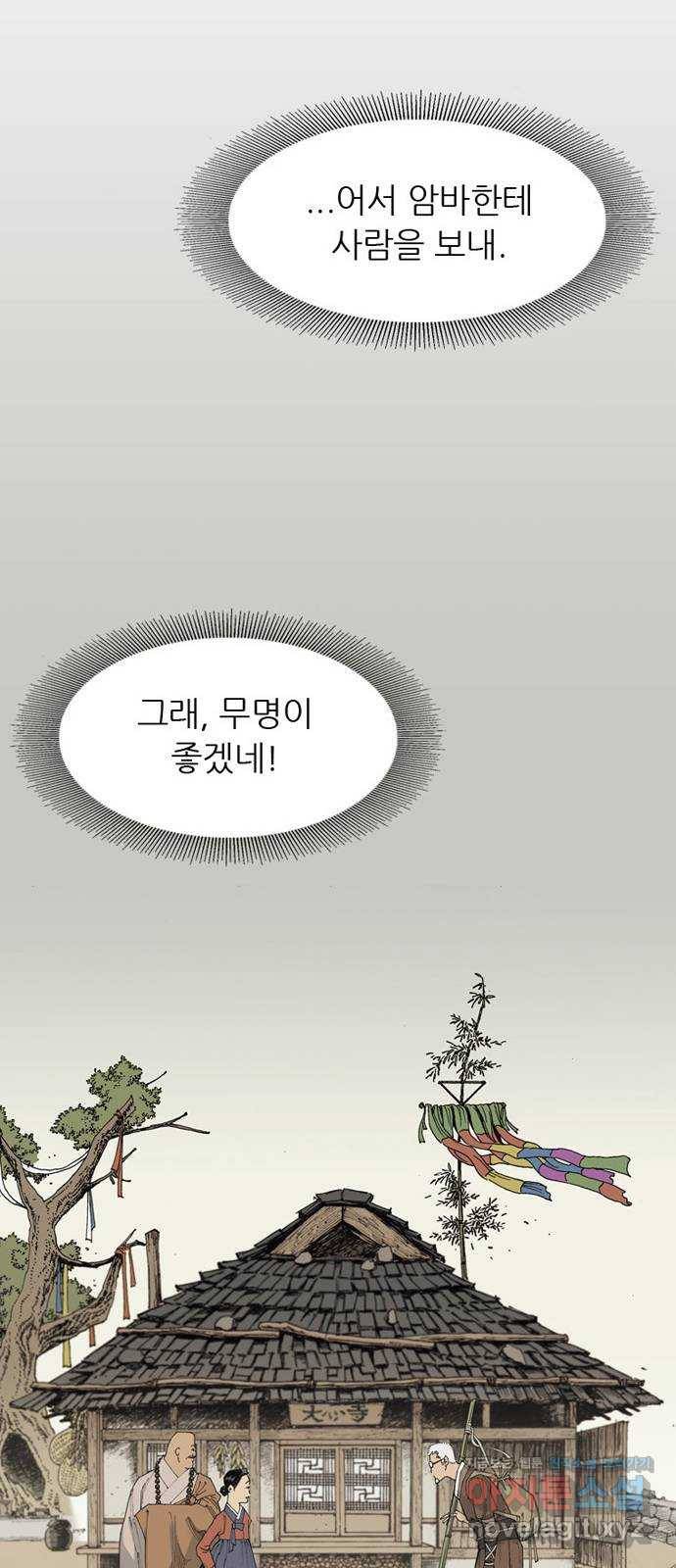 늑대처럼 홀로 15화 43