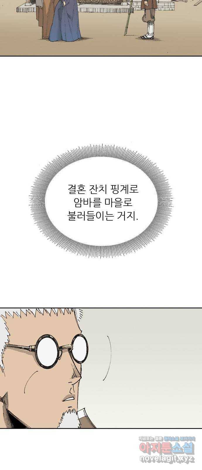 늑대처럼 홀로 15화 44