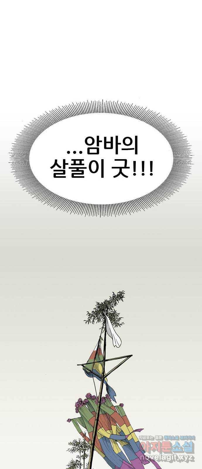 늑대처럼 홀로 15화 48