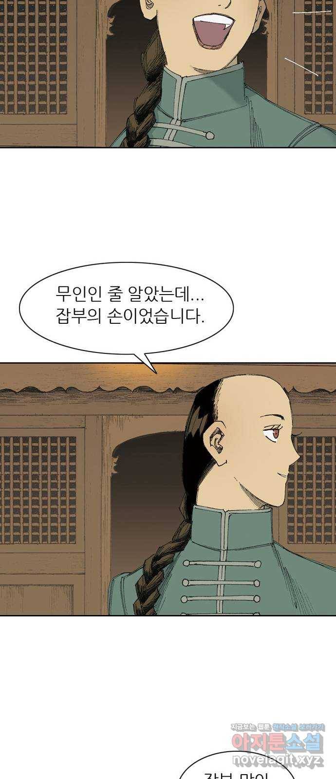 늑대처럼 홀로 15화 70